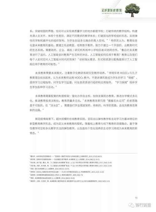 邁向更好的教育 未來教育的技術空間、項目實踐與科研開發